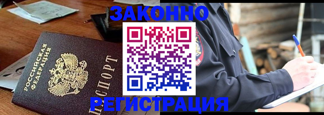 прописка законно в Советской Гавани